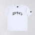 Katakana Retro S/S Tee - White (Garment Washed)